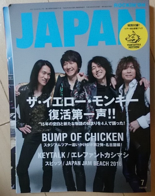 ROCKIN’ON JAPAN」(7月号) (1)
