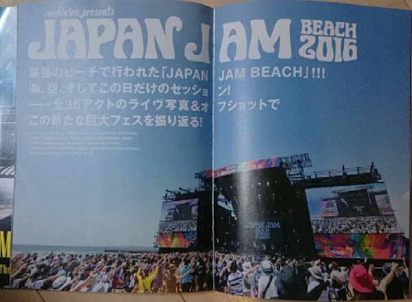ROCKIN’ON JAPAN」(7月号) (2)