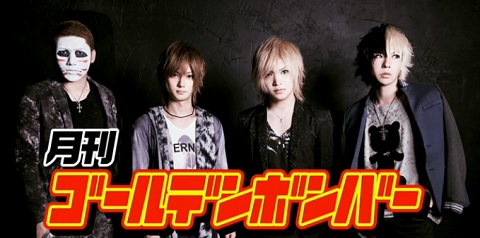 2/22(水)ニコ生「月刊ゴールデンボンバー 春のヨガ祭り」心理テスト復活!ネタバレ内容まとめ