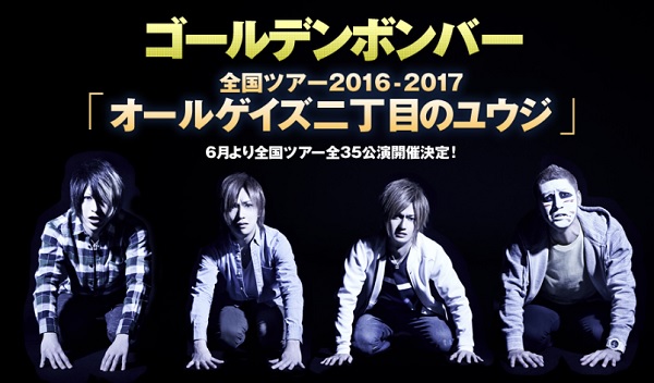 【金爆全ツ2016-2017】6/17(金)@千葉・市原市市民会館まとめ※ネタバレなし