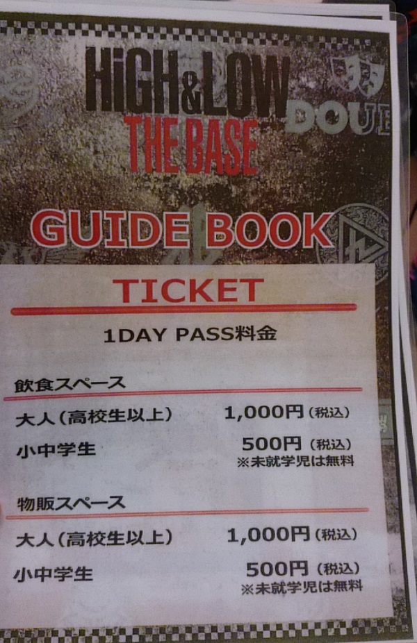 HiGH&LOW THE BASE (2)
