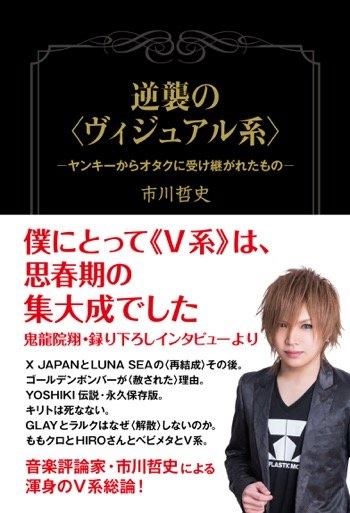 10/7(金)「ビジュアル系の系譜」で市川哲史がゴールデンボンバーについて書き下ろし