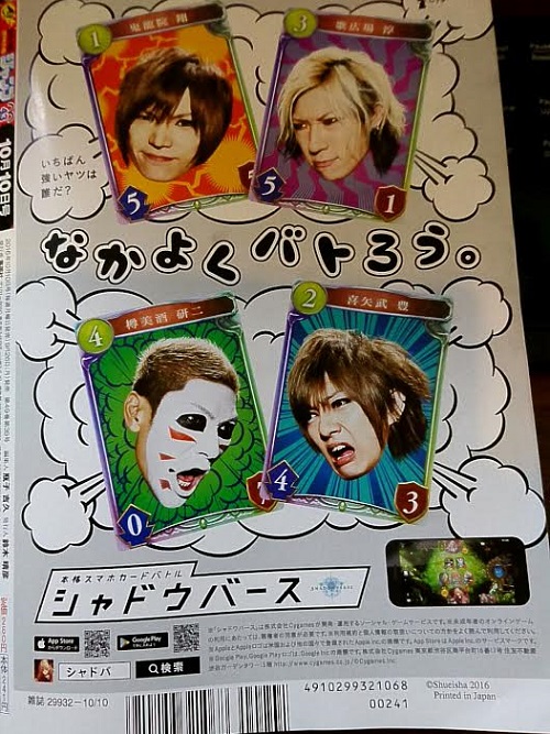 9/26(月)発売の週刊少年ジャンプ裏表紙にゴールデンボンバーシャドウバース※画像あり