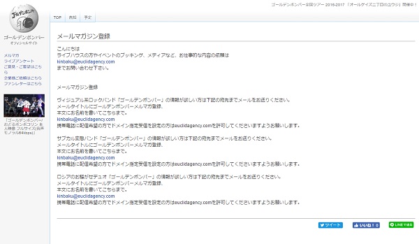 ゴールデンボンバーの公式pcサイトがwikipediaに酷似している件 ゴールデンボンバーちゃんねる