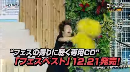 ゴールデンボンバー「フェスベスト」発売告知動画が公開!過去のフェス映像がダイジェストで