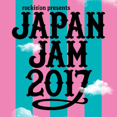 5/4(木祝)「JAPAN JAM 2017」ゴールデンボンバー当日券あり!