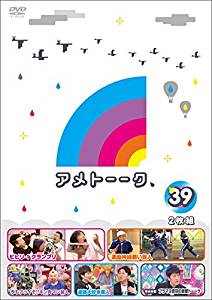 3/8(水)DVD「アメトーーク!vol.39」運動神経悪い芸人に歌広場淳