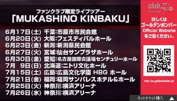 「MUKASHINO KINBAKU」 (昔の金爆) 第2弾FC先行に関するお知らせ&3次先行あるかも