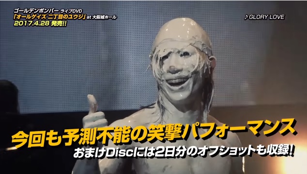 ゴールデンボンバーゲイツDVD城ホール 発売告知動画が公開!