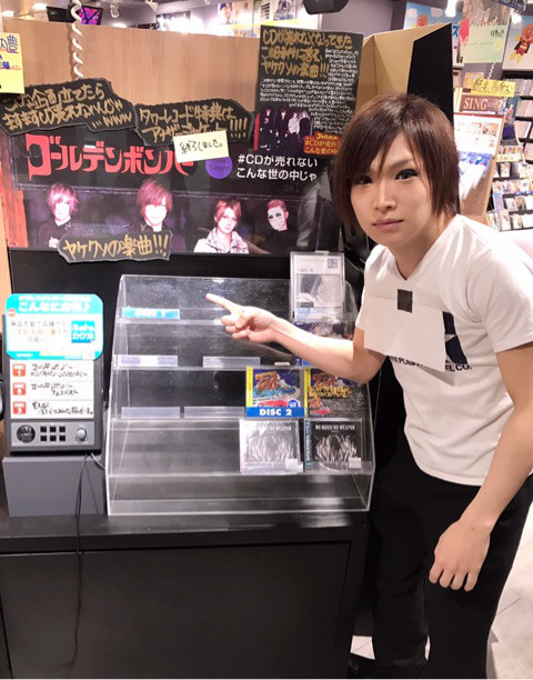 ゴールデンボンバーのCDバカ売れ「#CDが売れないこんな世の中だから在庫あります」