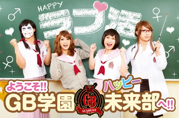 8/4(金)「GB学園 夏のレッドリボン啓発サンプリング」@名古屋レポまとめ
