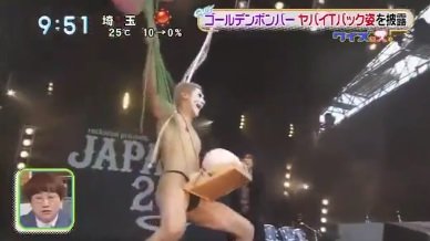 5/5(金)「スッキリ!!」JAPAN JAM 2017ゴールデンボンバーヤバいTバック屋さん※動画