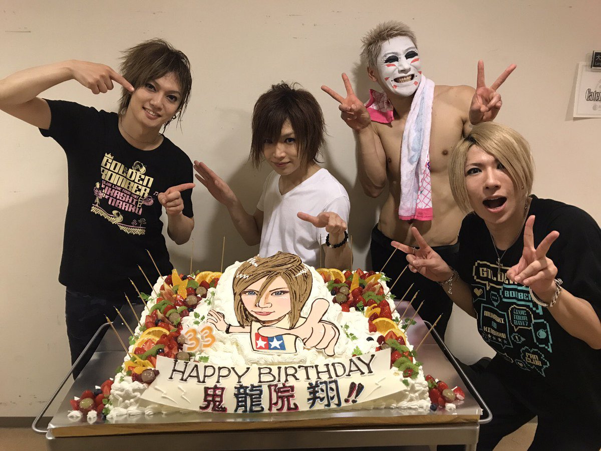 ゴールデンボンバー鬼龍院翔33歳バースデーサプライズ動画!無料公開は8/16(水)11:59まで!