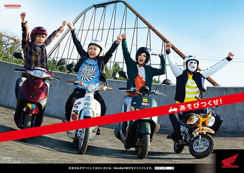 8/4(金)公開!ゴールデンボンバー×HONDA原チャ2017 カブにちなんだ企画