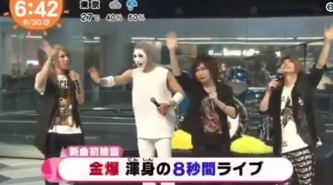 6/29(木)「めざましテレビ」ゴールデンボンバー!めざましじゃんけん※動画