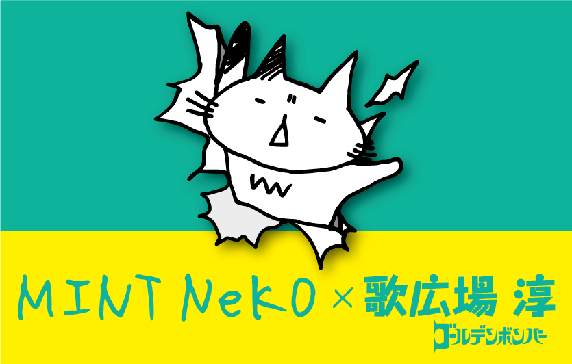 7/21(金)歌広場淳×MINT NeKOコラボ衣装展示とキャンセル分再販!