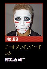 「SASUKE第34回」2017秋 ゴールデンボンバー樽美酒研二出場!顔写真掲載