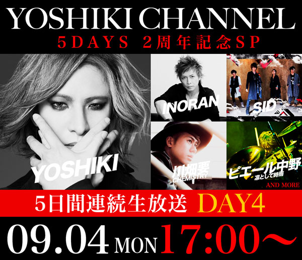 YOSHIKI CHANNEL「5DAYS 2周年記念SP」ゴールデンボンバーコメント放送されてた