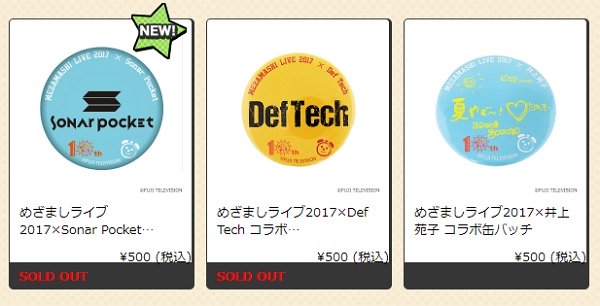 8/11(金祝)コラボ缶バッジ 「めざましライブ2017×ゴールデンボンバー」画像あり※売切れ