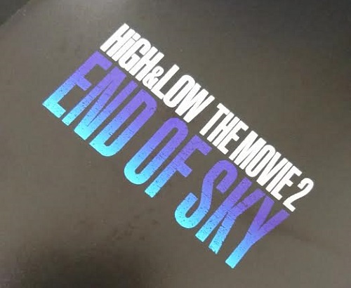 映画「HiGH&LOW THE MOVIE2 END OF SKY」ゴールデンボンバーネタバレ 樽美酒研二&喜矢武豊