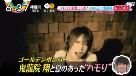10/5(木) ZIPでDAIGO×金爆・鬼龍院翔がハモって熱唱※動画