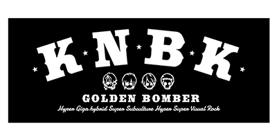 ゴールデンボンバー2017学園祭イベントグッズ画像一覧11/1(水)から発売「KNBK」デザイン!