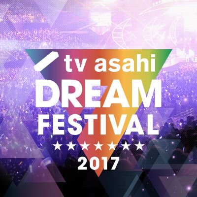 10/28(土)「テレビ朝日ドリームフェスティバル 2017」ゴールデンボンバー!