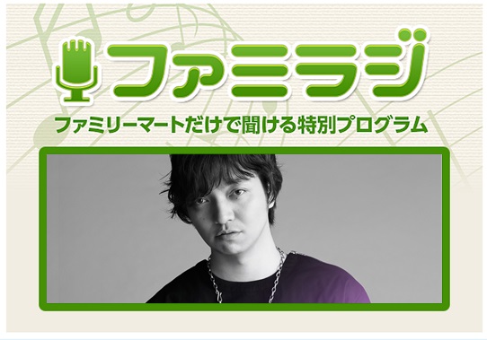 11/1(火)~11/14(火)「ファミラジ」208回目「やんややんやNight」オンエア!