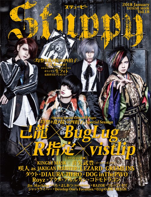 12/16(土)辰巳出版「Stuppy Vol.18」喜矢武豊×KINGLYMASK 撮り下ろし!!コラボアイテム予定