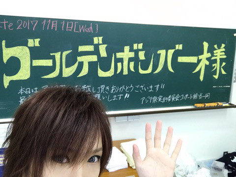 ゴールデンボンバー亜細亜大学学祭ライブセトリレポまとめ