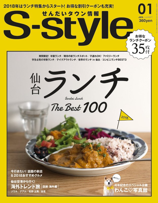 12/22(金)「せんだいタウン情報 S-style」1月号 鬼龍院翔インタビュー掲載