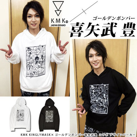 Stuppy連動 KINGLYMASK×喜矢武豊コラボパーカー販売は12/31(日)23:59まで!
