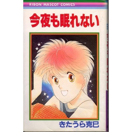 今夜も眠れない 睡眠 と聞いて思い出す曲は 病的な意味で ゴールデンボンバーちゃんねる