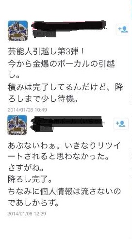 引越しツイート.jpg