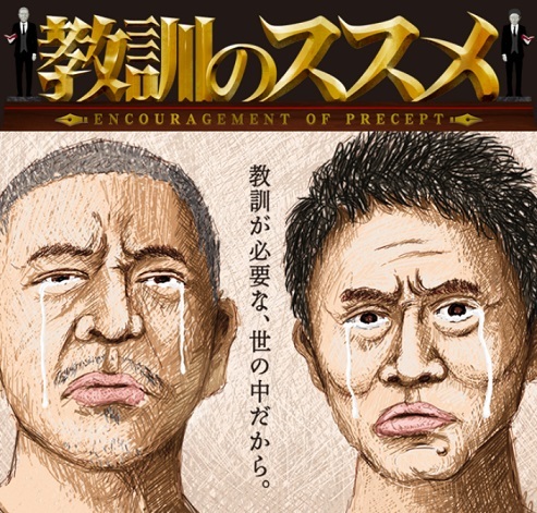 教訓.jpg