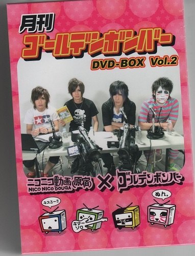 月刊ゴールデンボンバー Vol.2 6巻セットDVD-BOX表.jpeg