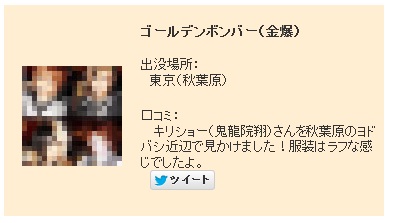 芸能人目撃情報.jpg