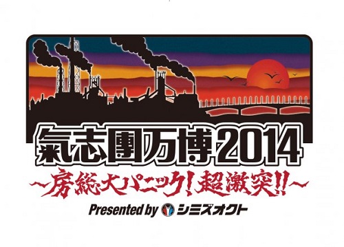 news_large_kishidanbanpaku_2014_logo.jpg