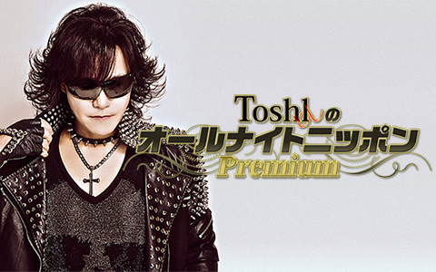 3/19(月)「Toshlのオールナイトニッポン」”ドンマイ”最高の曲!※音源