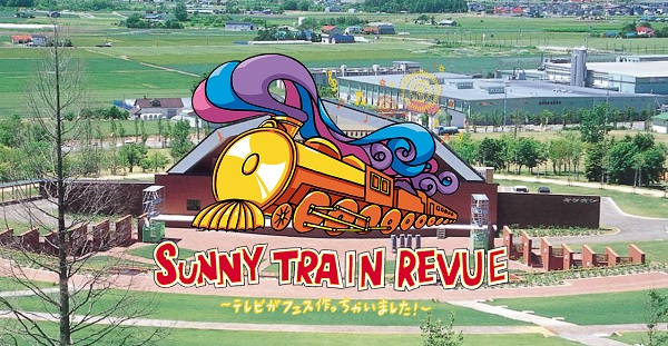 7/28(土) 「STV創立60周年記念 TOKACHI presents SUNNY TRAIN REVUE 2018~テレビがフェスつくっちゃいました!〜」@北海道いわみざわ公園にゴールデンボンバー!