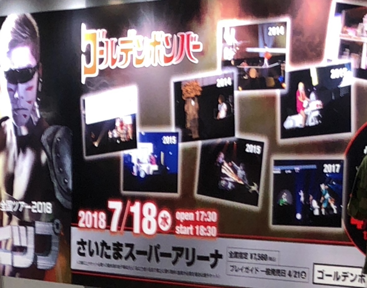 渋谷駅にゴールデンボンバーロボヒップ巨大ポスター設置中!画像あり※見てきた