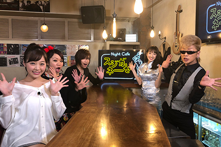 4/14(土)「深夜喫茶スジガネーゼ」鬼龍院翔 4/25(水)延長営業も