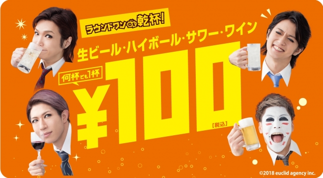 ゴールデンボンバーがラウンドワン新CM出演「ラウンドワン DE 乾杯」「小中学生無料編」動画