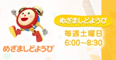 6/30(土)「めざましどようび」に樽美酒研二