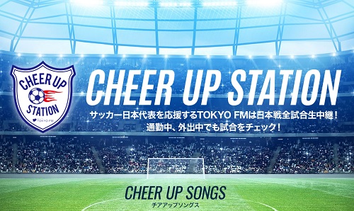 喜矢武豊”僕クエスト”サッカー日本代表を応援する音楽企画「CHEER UP SONGS」参加!コメント掲載