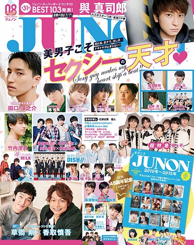 6/22(金)「JUNON 8月号」ゴールデンボンバー2013年4月号掲載ページが復刻版として掲載!