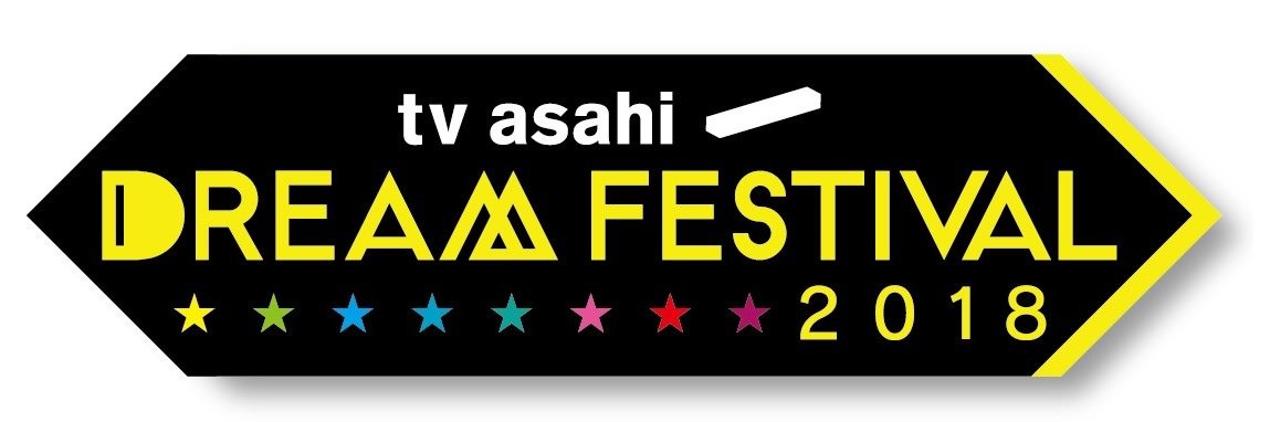 9/15(土)「テレビ朝日ドリームフェスティバル2018」ゴールデンボンバー出演!X JAPAN&HYDEも
