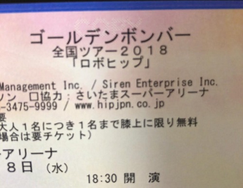金爆ロボヒップさいたまスーパーアリーナ発券日!座席表今更おさらい
