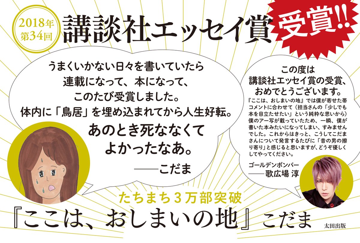 淳くん帯担当『ここは、おしまいの地』が講談社エッセイ賞受賞でお祝いコメント