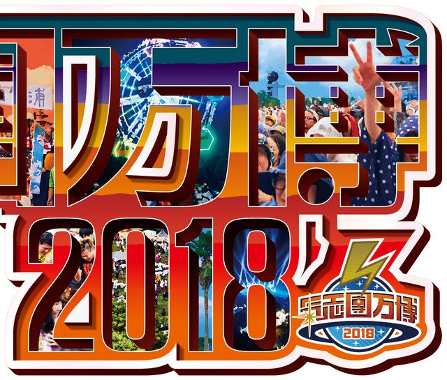 9/12(水)発売コンピレーションアルバム「氣志團万博2018」にやさしくしてね収録